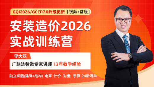 安装造价实战训练营——从入门到提升