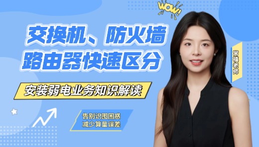 快速分清交换机、防火墙、路由器