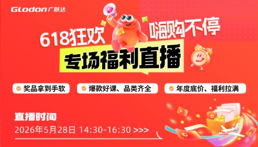 618早鸟福利专场直播
