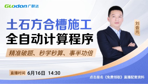 土石方合槽施工全自动计算程序