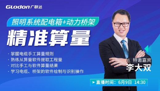照明系统配电箱+动力桥架精准算量
