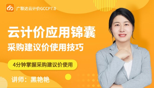 采购建议价使用指南