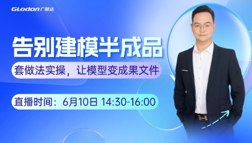 告别建模半成品