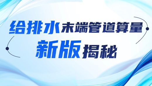 安装算量GQI2026新版揭秘