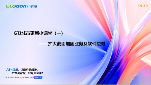 扩大截面加固