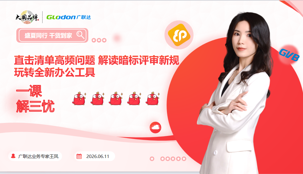 直击清单痛点，解读暗标新规，玩转新版计价