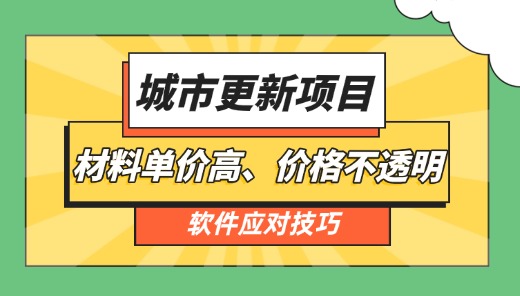 更新、改造项目查询技巧