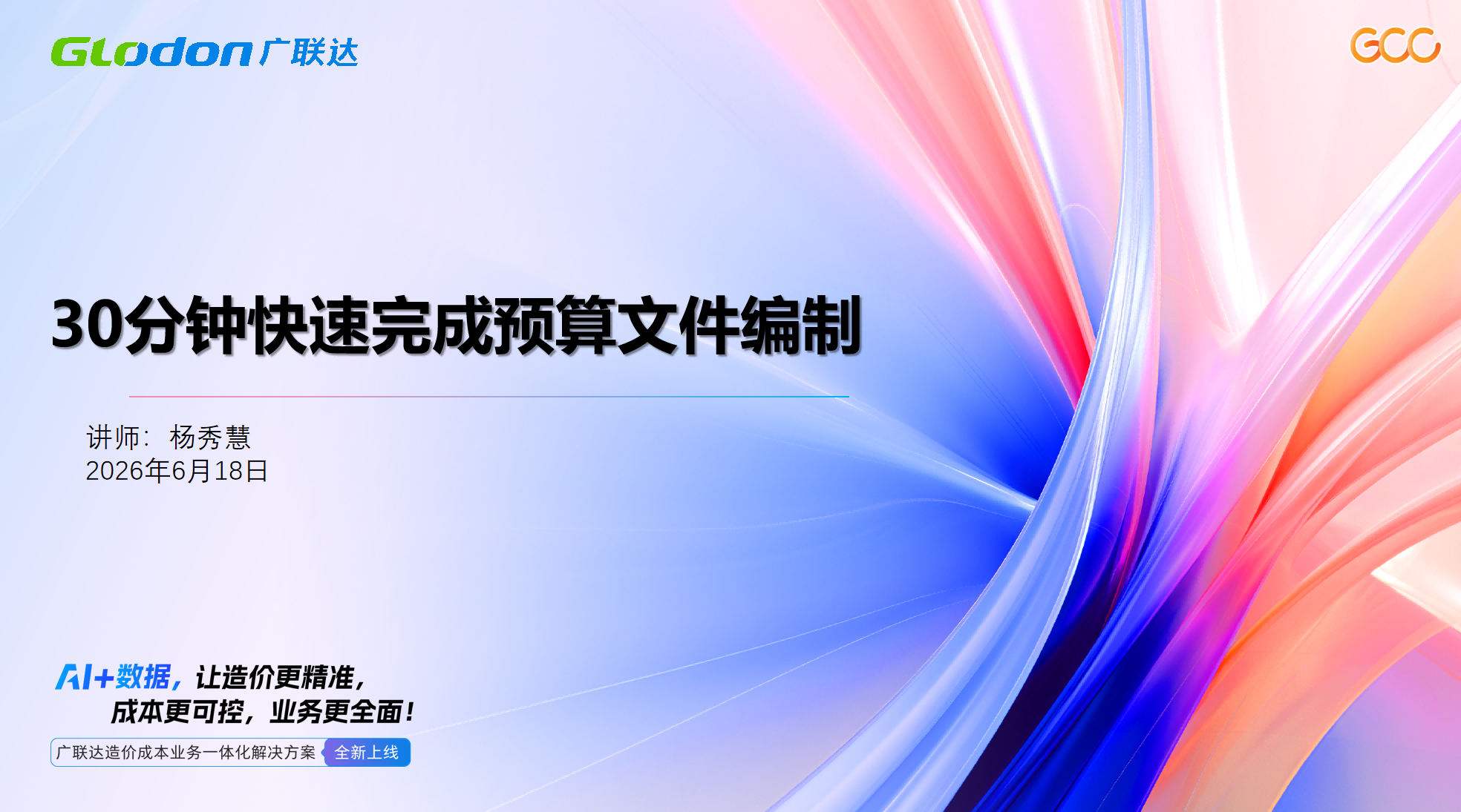 云计价Al通过3步快速完成预算文件编制