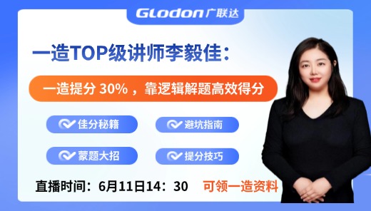 李毅佳主讲：一造提分 30% 靠逻辑解题