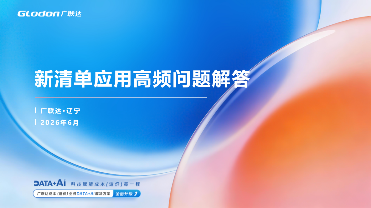 新清单应用高频问题解答