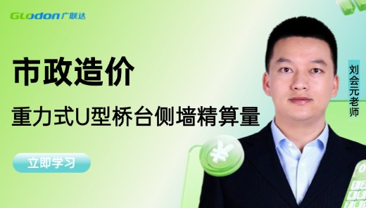 重力式U型桥台侧墙精算量
