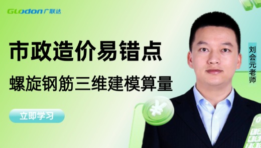 螺旋钢筋三维建模算量