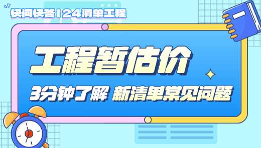 24清单工程，如何输入专业工程暂估价？