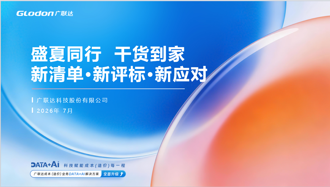 落地实操课：清单答疑、暗标避坑、施方提效