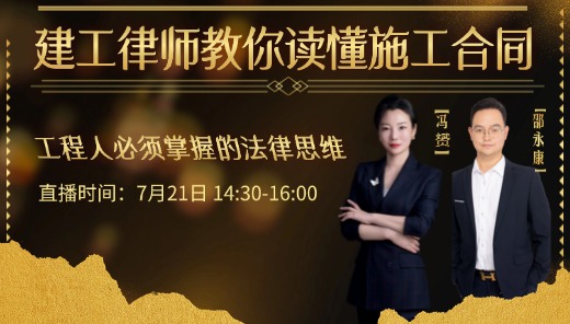 建工律师教你读懂施工合同
