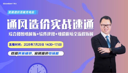 通风造价实战速通：综合楼图纸解析+软件建模+组价避坑全流程
