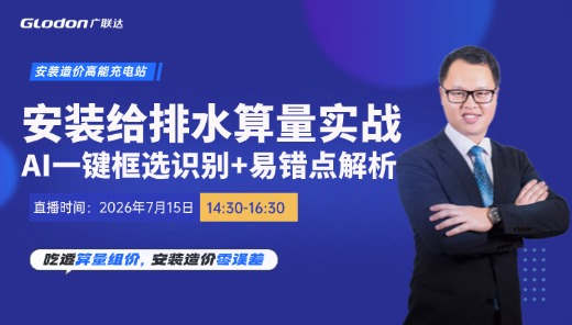 安装给排水-AI一键框选识别+易错点解析