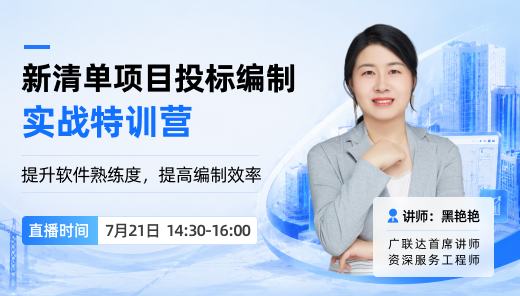 新清单项目投标编制实战特训营