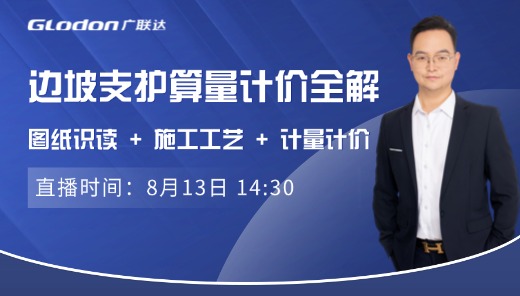 边坡支护算量计价全解