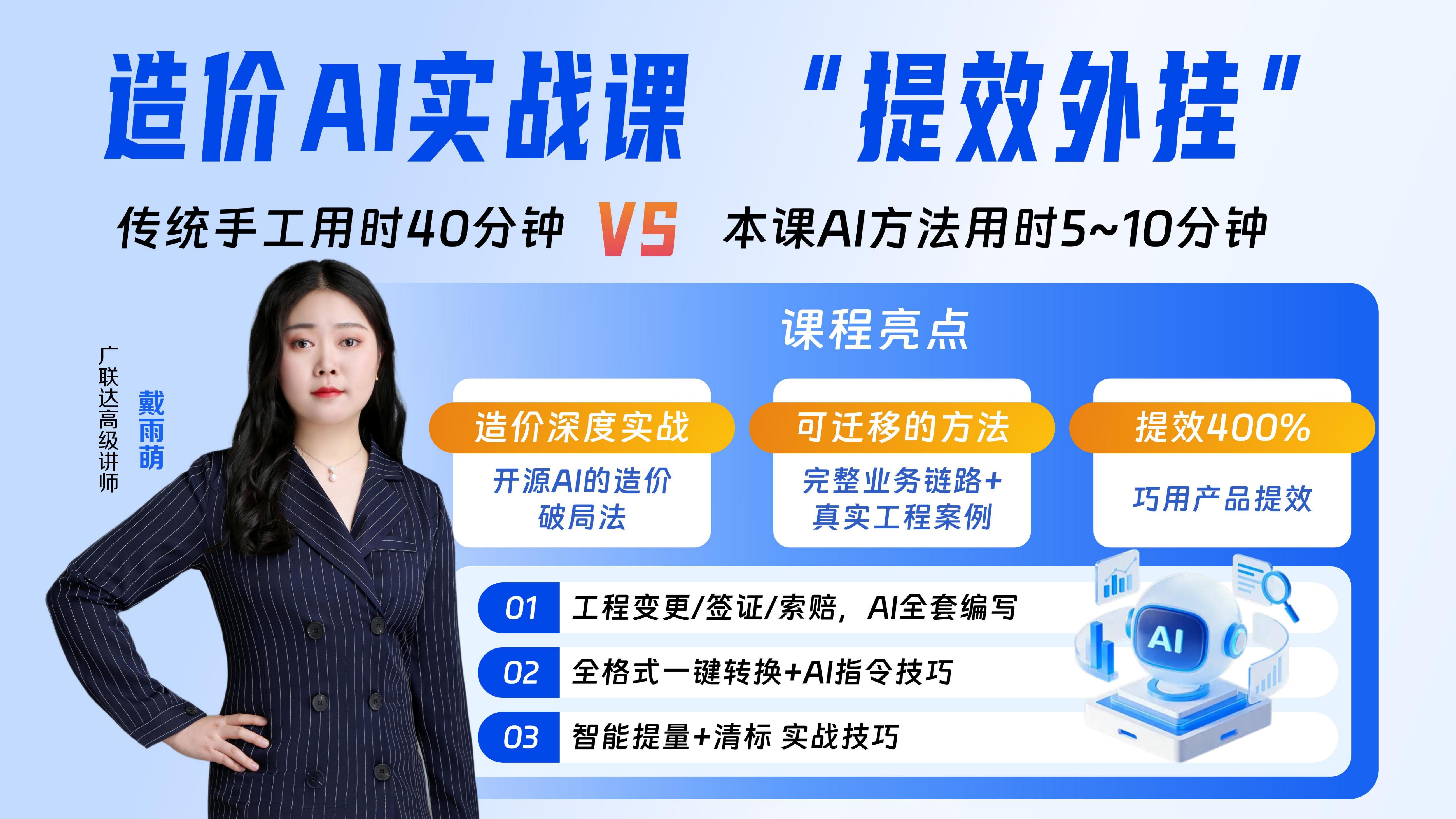造价AI实战课 “提效外挂”