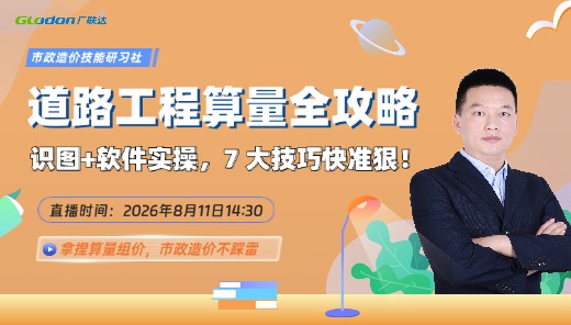 道路工程算量全攻略：识图+软件实操技巧