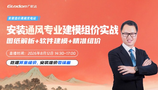 通风造价实战速通