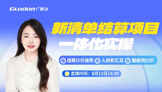 新清单结算项目一体化解决方案