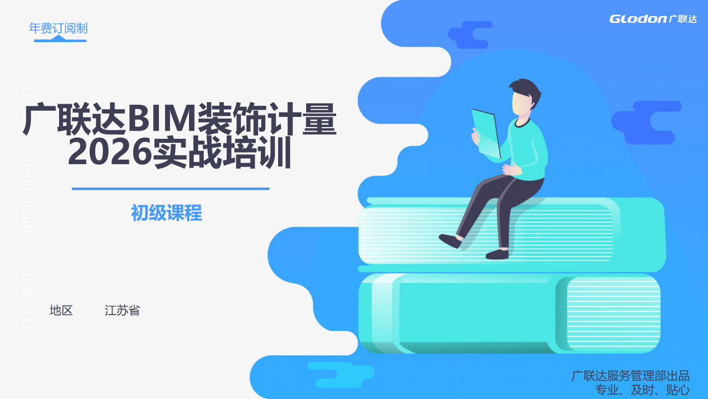 初级必备课一场课带你系统掌握装饰算量