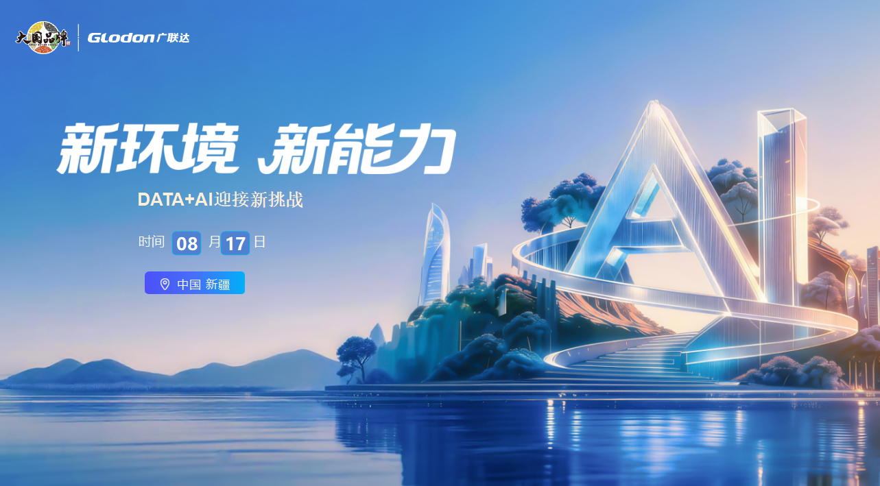 DATA+AI迎接造价改革新挑战