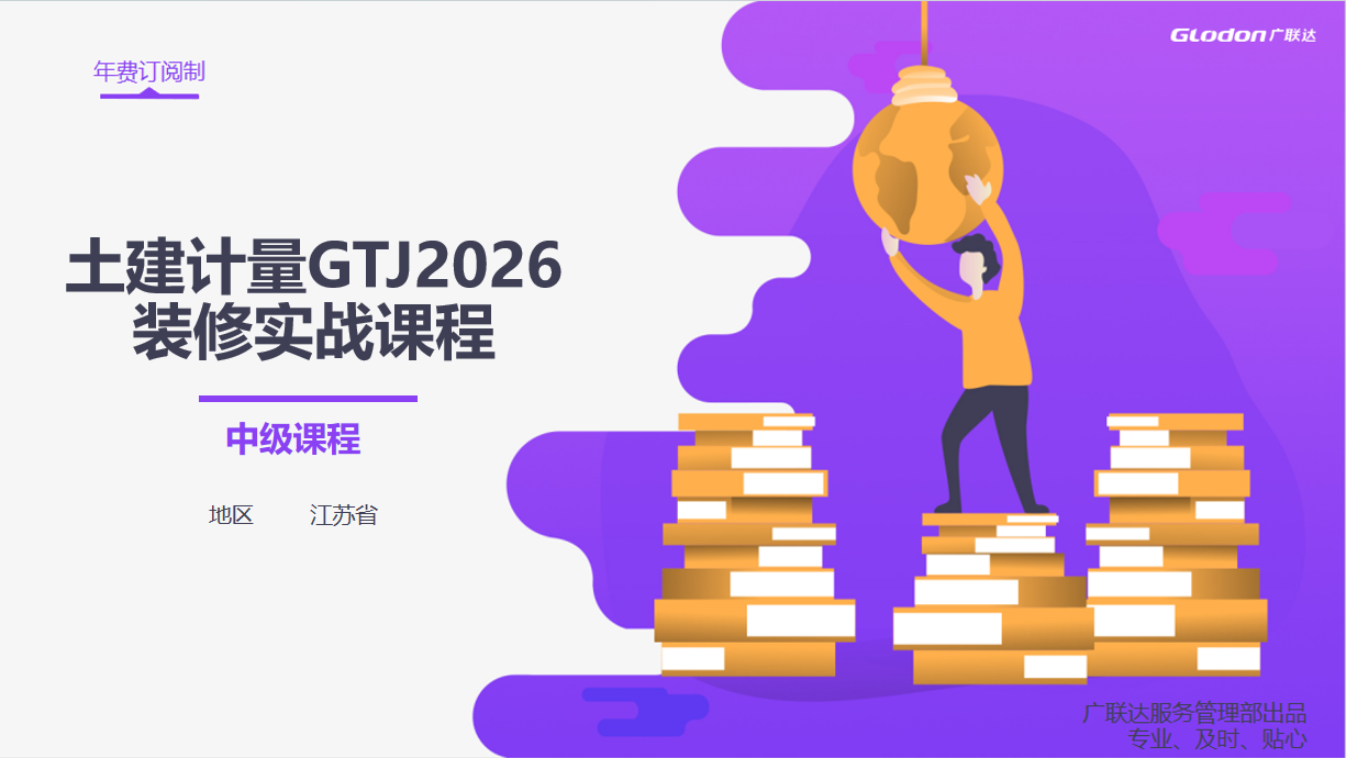 土建计量平台2026-装修篇