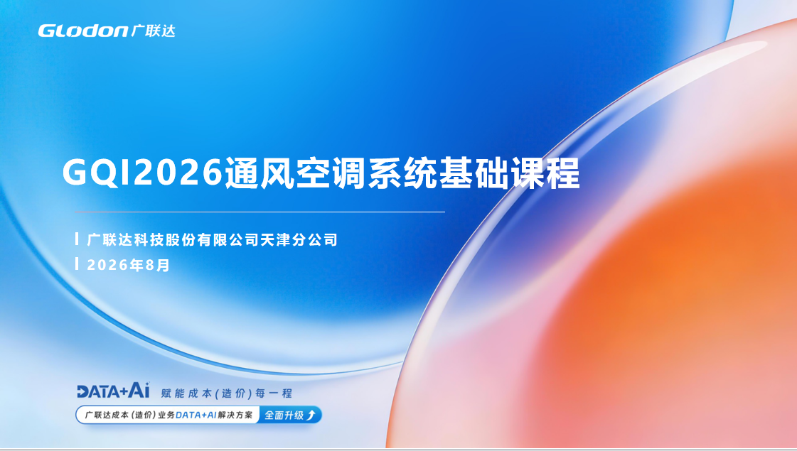 GQI2026通风空调系统基础课程
