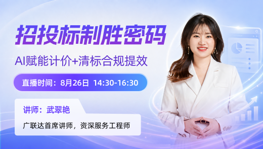 招投标制胜密码：AI赋能计价+清标合规提效