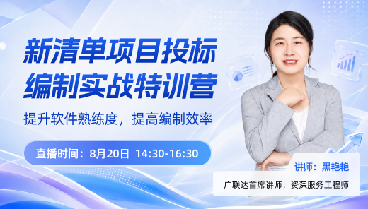 新清单项目投标编制实战特训营
