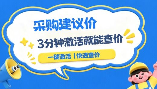 采购建议价如何登录激活产品