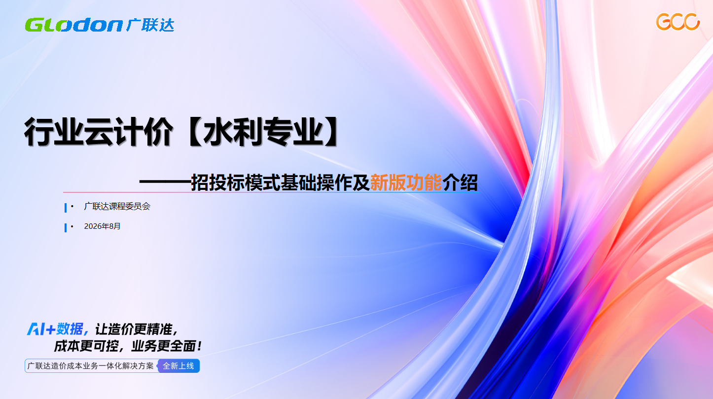 水利计价新功能交底