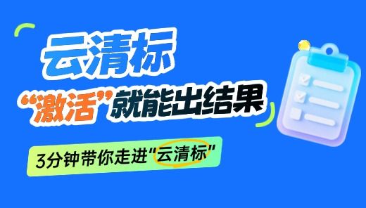 云清标产品如何登录激活产品
