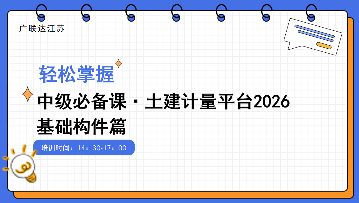 土建计量平台2026-基础构件