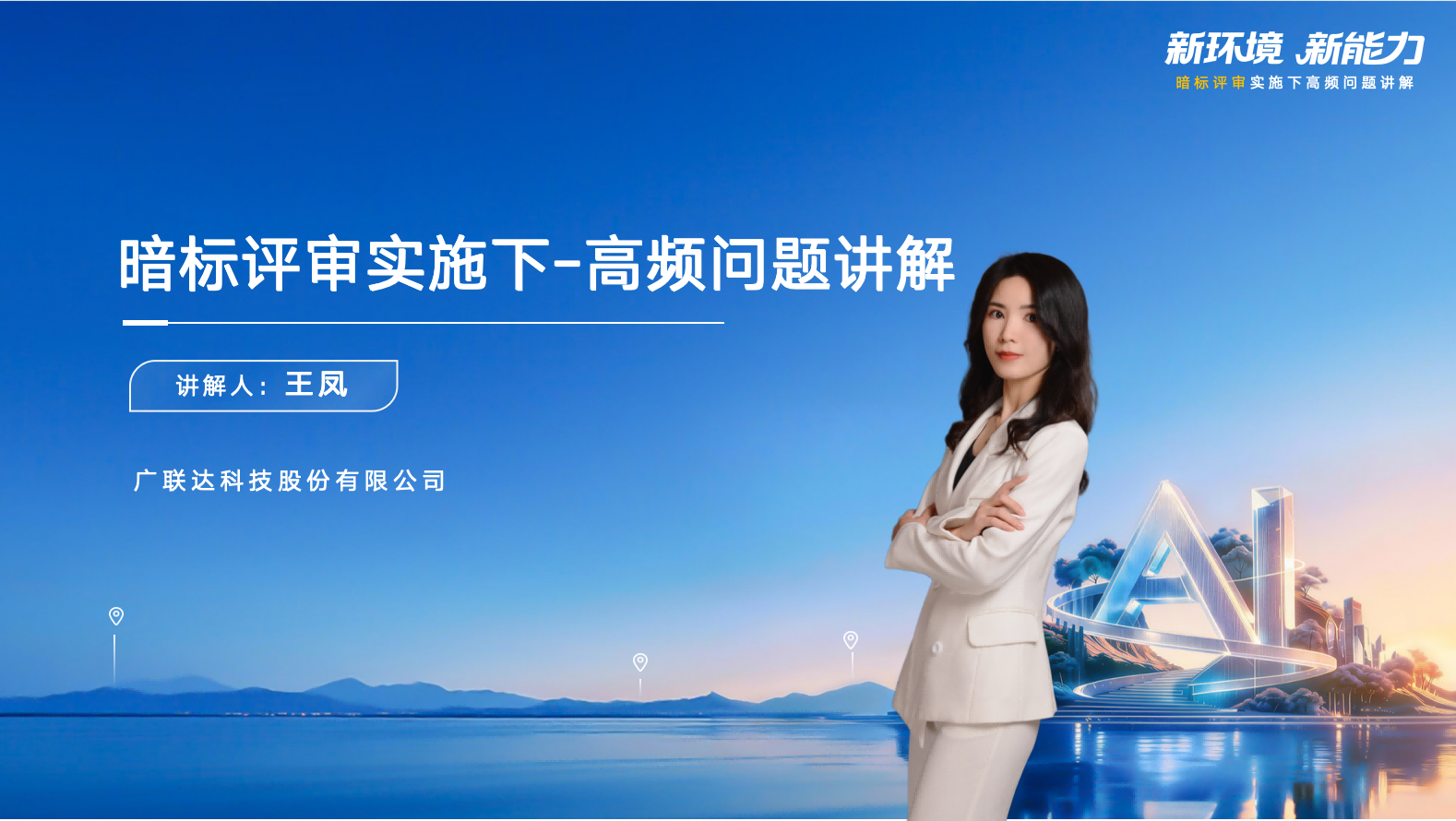 暗标评审实施下-高频问题讲解