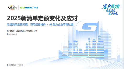 吃透清单定额新规，巧用指标材价 + AI