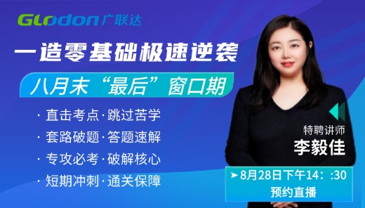 八月末最后窗口期，一造零基础极速逆袭