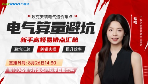 电气算量避坑｜新手高频易错点汇总