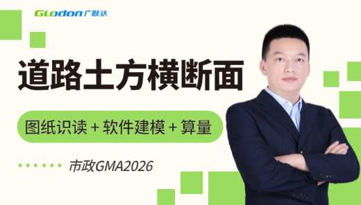 市政道路土方丨横断面算量入门实操
