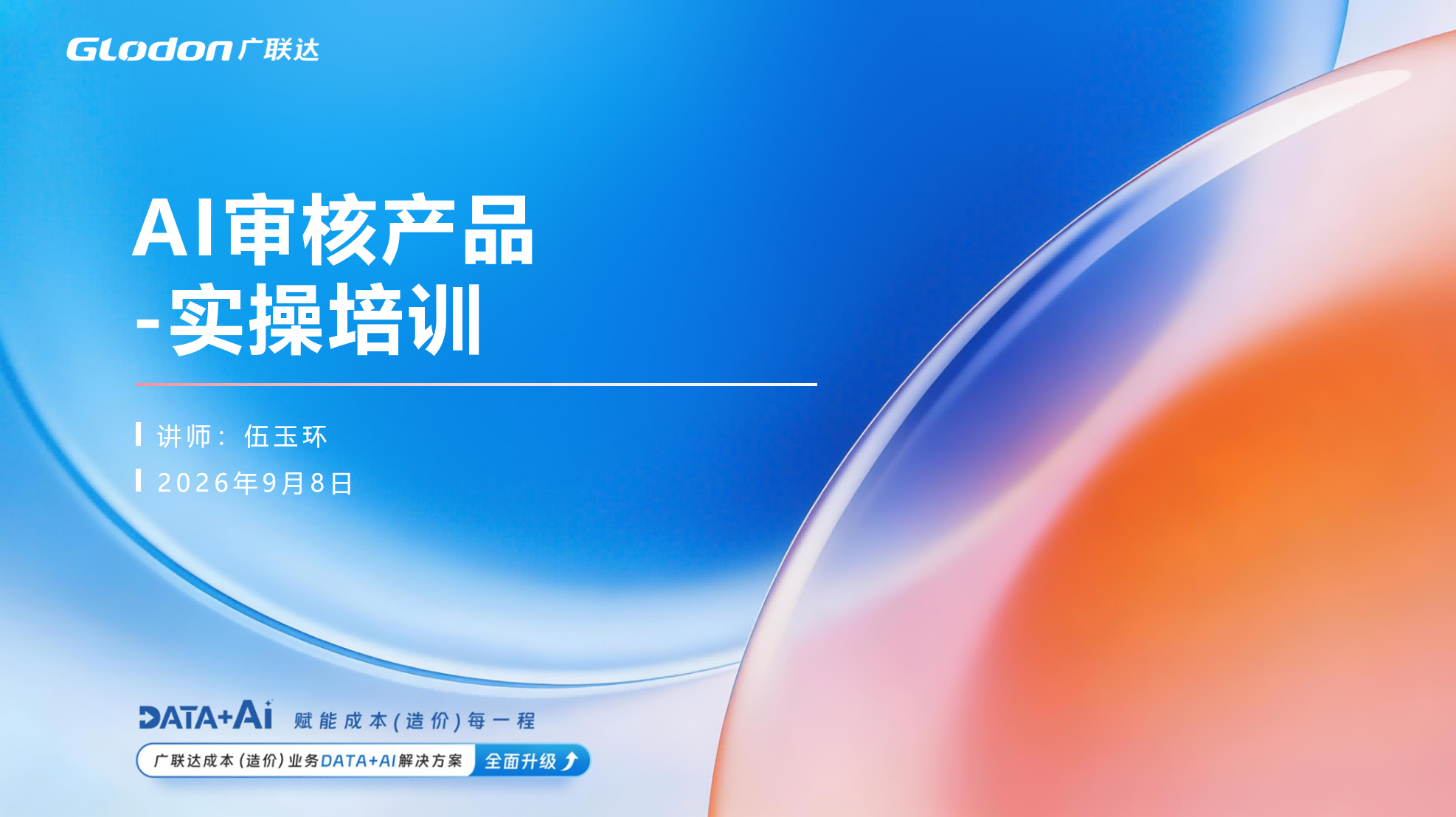 AI审核实操培训