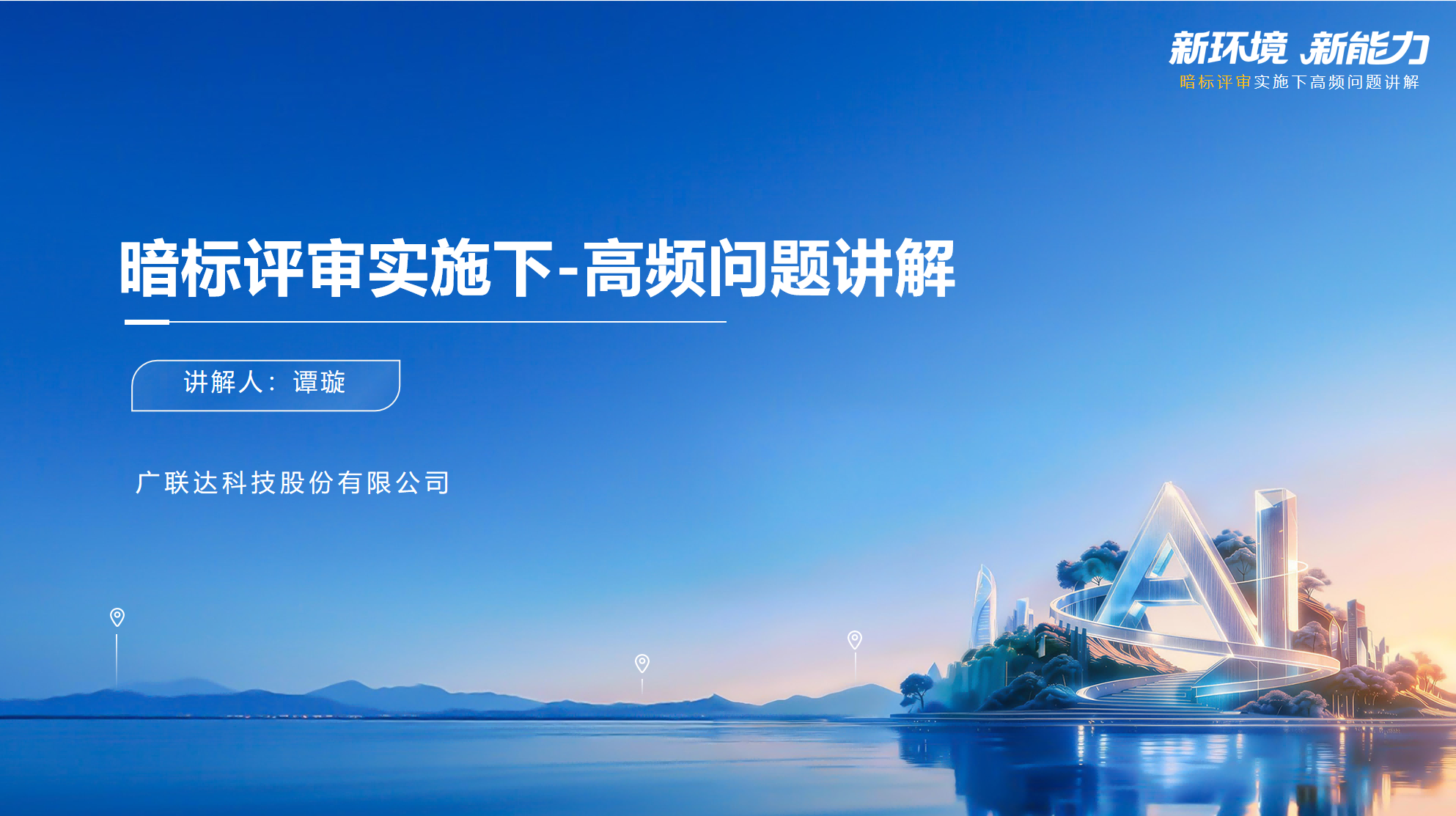 暗标评审实施下-高频问题讲解