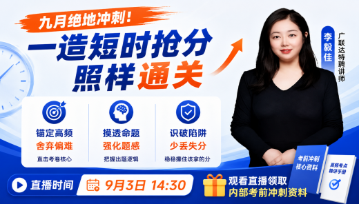 九月绝地冲刺！一造短时抢分照样通关