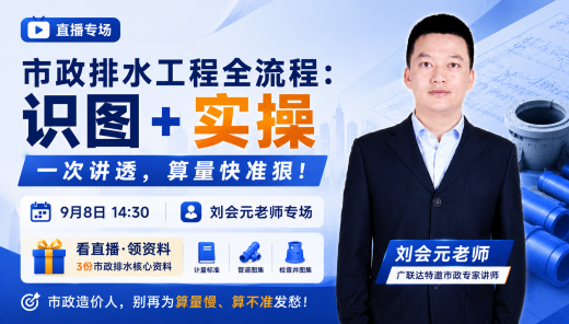 市政排水工程全流程：识图+实操快准狠！