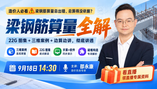 梁钢筋算量全解:图集、构造、软件，讲透！