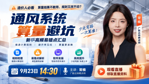 通风系统算量避坑|新手高频易错点汇总