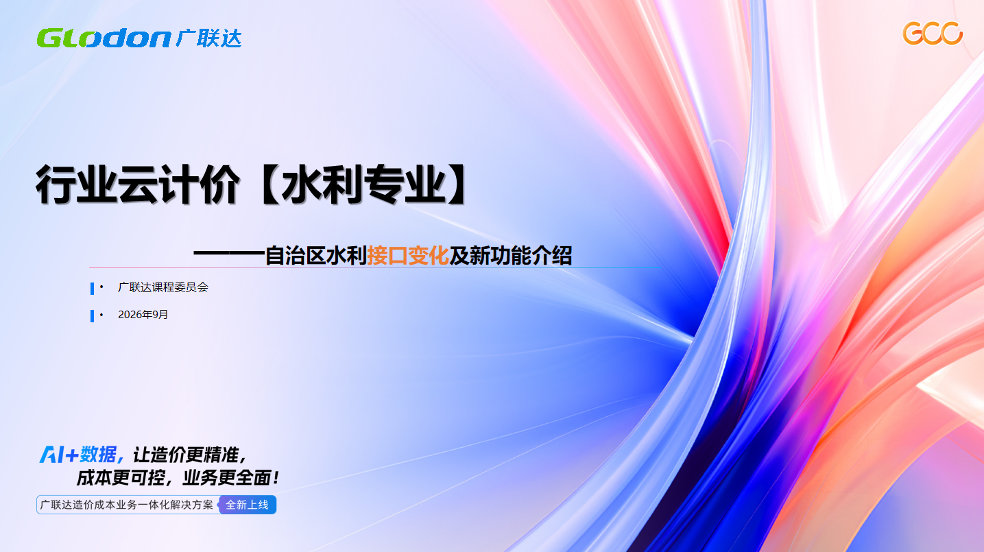 自治区水利接口变化及新功能介绍