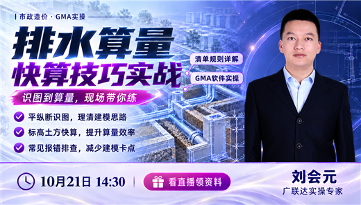市政排水工程算量及神算技巧